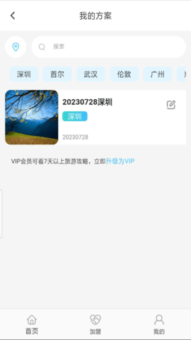 全球旅游定制 v1.1.0 安卓版3