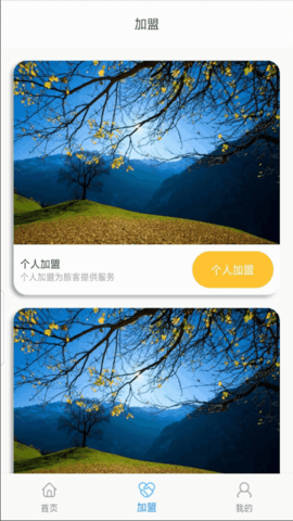 全球旅游定制 v1.1.0 安卓版2