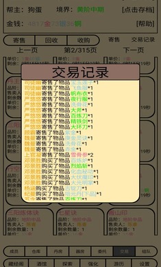 帮派养成折相思 v1.34 安卓版1