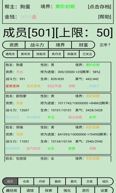 帮派养成折相思 v1.34 安卓版3