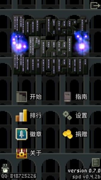 暗黑的像素地牢 v0.7.0 安卓版1