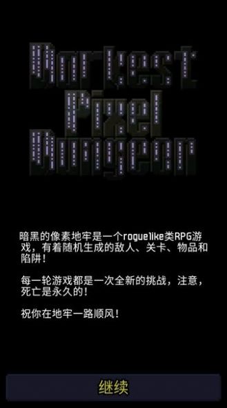 暗黑的像素地牢 v0.7.0 安卓版0