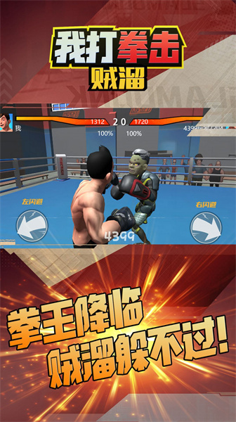 我打拳击贼溜 v5.0.0 安卓版0