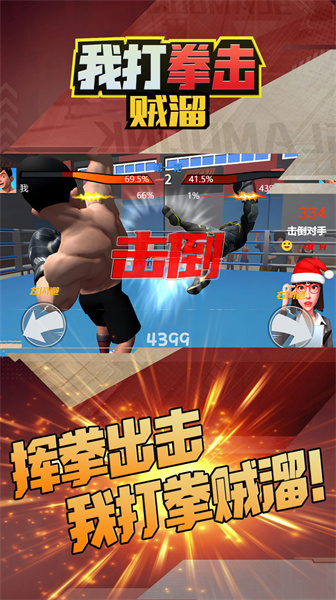 我打拳击贼溜 v5.0.0 安卓版2