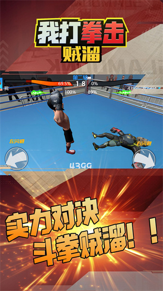 我打拳击贼溜 v5.0.0 安卓版3