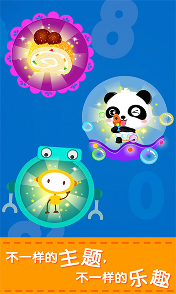 宝宝巴士学数学加减法游戏 v9.73.00.00 安卓版1