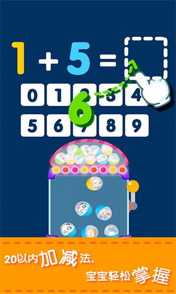 宝宝巴士学数学加减法游戏 v9.73.00.00 安卓版0