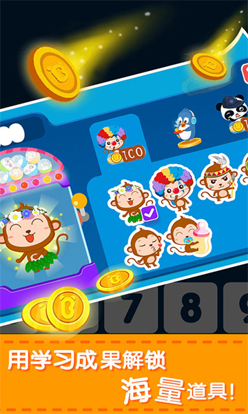 宝宝巴士学数学加减法游戏 v9.73.00.00 安卓版4