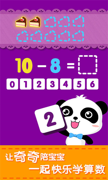 宝宝巴士学数学加减法游戏 v9.73.00.00 安卓版3