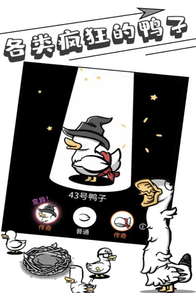 奇怪鸭子模拟器 v1.0 安卓版1