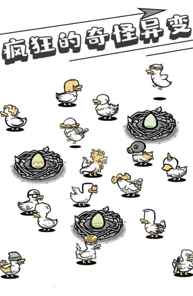 奇怪鸭子模拟器 v1.0 安卓版0