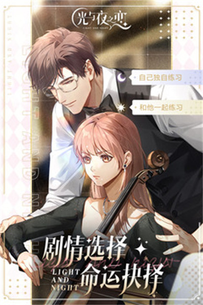 光与夜之恋台服最新版 v1.0.8 最新版0