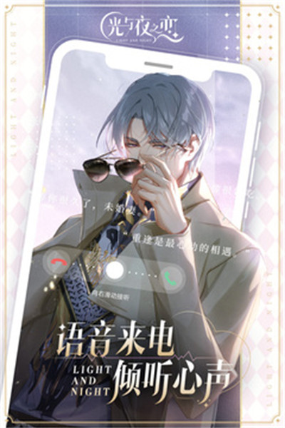 光与夜之恋台服最新版 v1.0.8 最新版3