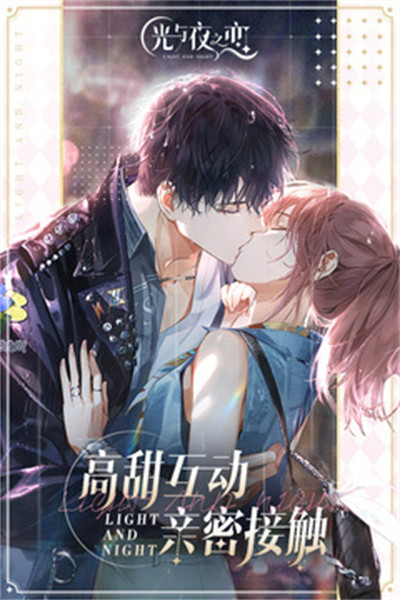 光与夜之恋台服最新版 v1.0.8 最新版2