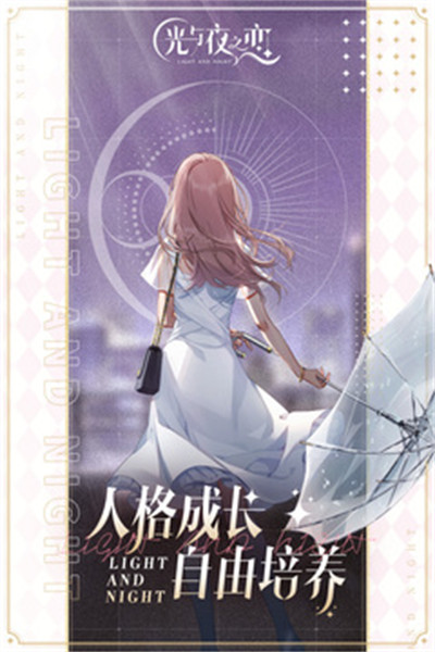 光与夜之恋台服最新版 v1.0.8 最新版4
