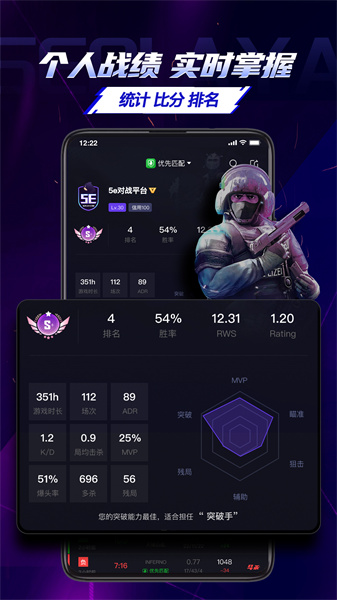 5e对战平台(csgo对战平台) v7.1.44 电脑版3