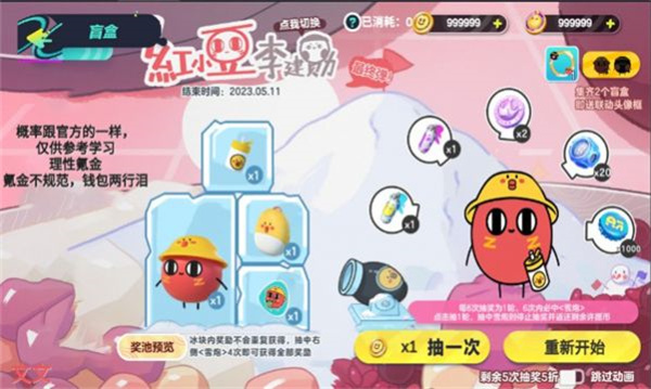 蛋仔派对抽奖模拟器 v2.0 安卓版1