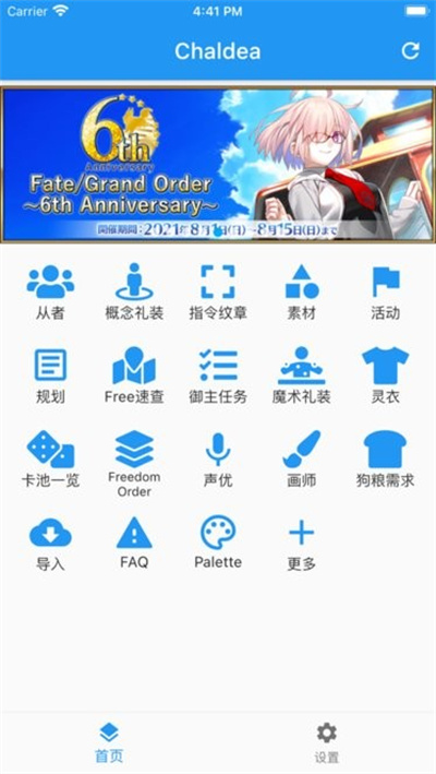 chaldea软件 v2.4.9 官方版2