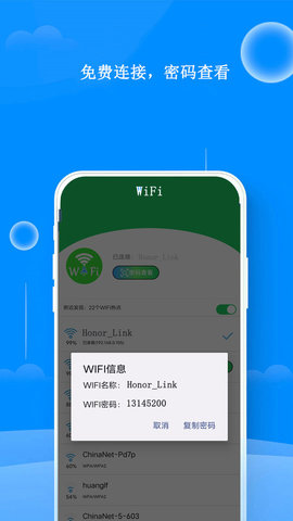 WiFi热点钥匙 v1.0 安卓版0