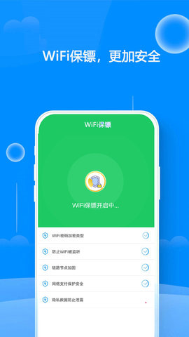 WiFi热点钥匙 v1.0 安卓版1