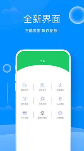 WiFi热点钥匙 v1.0 安卓版3