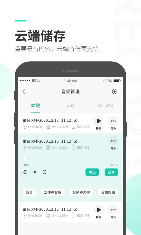 录音大师app官方版 v3.7.1 安卓版1