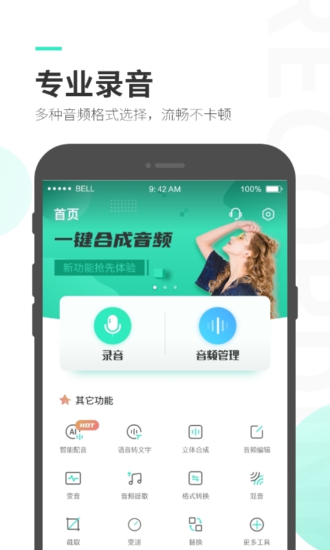 录音大师app官方版 v3.7.1 安卓版3