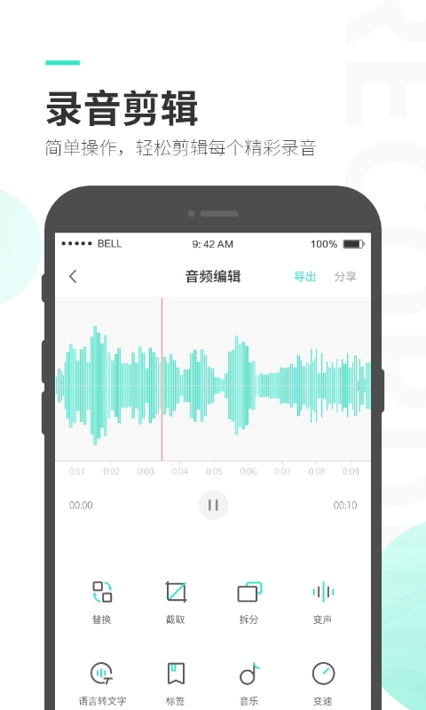 录音大师app官方版 v3.7.1 安卓版2