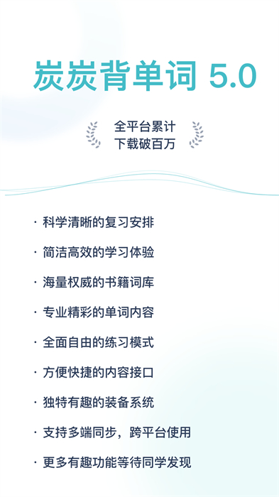 炭炭背单词 v5.6.4 安卓版0