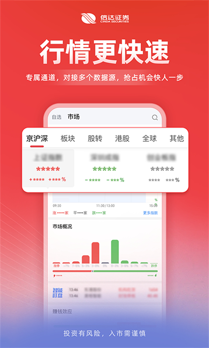 信达证券信达天下手机最新版 v5.0.52 安卓版0