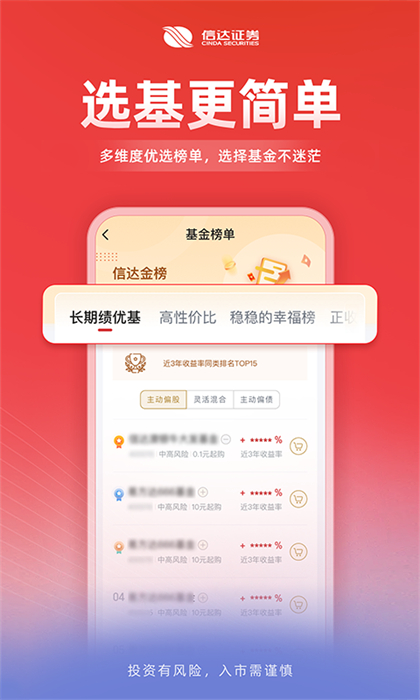 信达证券信达天下手机最新版 v5.0.52 安卓版3