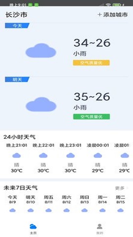 曹操天气 v1.0.0 安卓版0