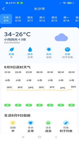 曹操天气 v1.0.0 安卓版3