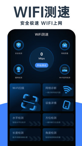 WiFi钥匙免费神器 v1.0.2 最新版2