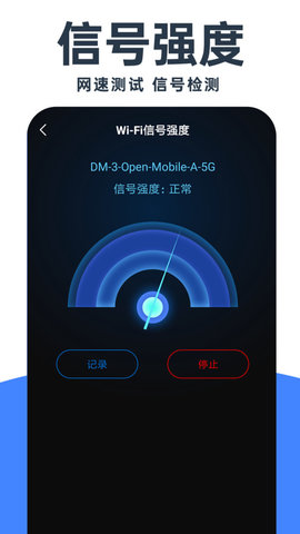 WiFi钥匙免费神器 v1.0.2 最新版1