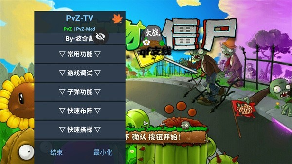 植物大战僵尸qf版 v1.0.5 安卓版2