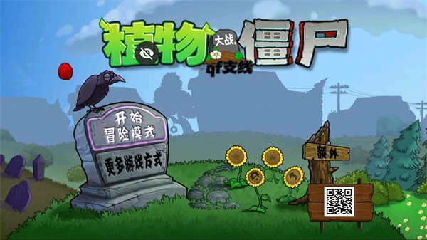 植物大战僵尸qf版 v1.0.5 安卓版1