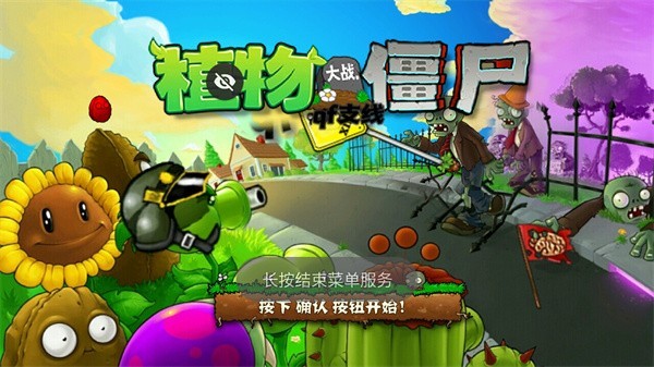 植物大战僵尸qf版 v1.0.5 安卓版0