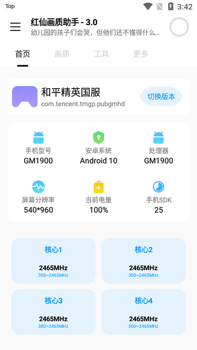 红仙画质助手超广角最新版本 v3.0 安卓版2
