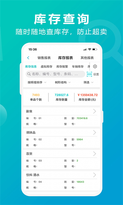 管家婆掌上通app v6.1.0 安卓版1