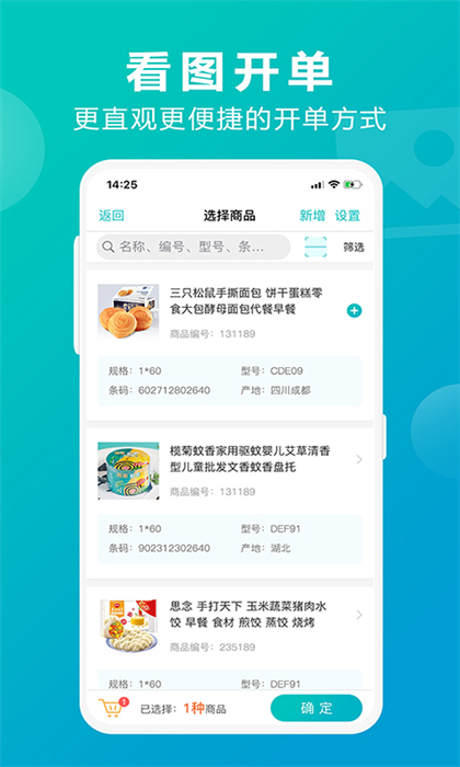 管家婆掌上通app v6.1.0 安卓版0
