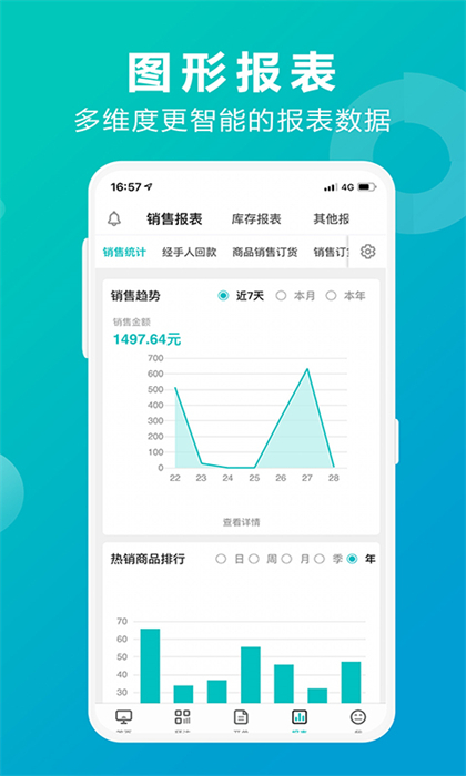 管家婆掌上通app v6.1.0 安卓版3