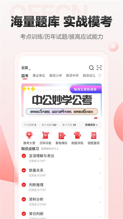 中公网校 v6.5.19 安卓版1