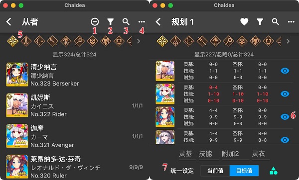 chaldea电脑版 v2.4.9 PC版1