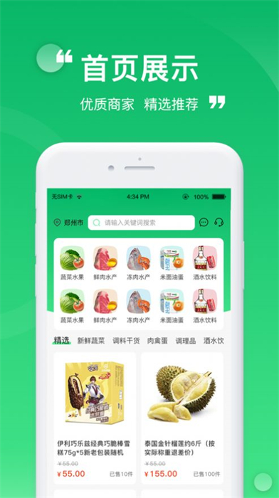 云蜂鲜采生鲜商城 v1.0 安卓版0