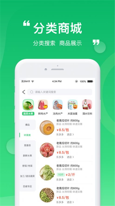 云蜂鲜采生鲜商城 v1.0 安卓版1