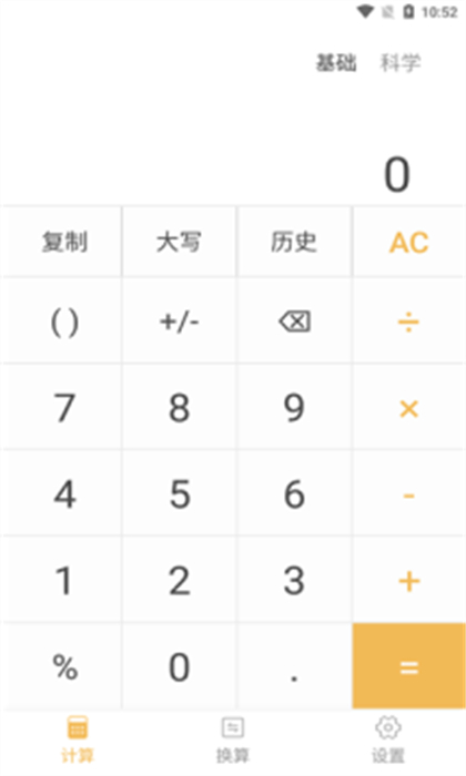 简单计算器 v4.1.1 安卓版3
