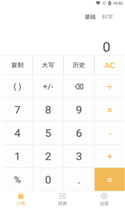 简单计算器 v4.1.1 安卓版2