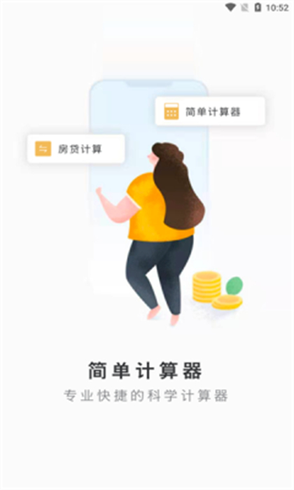 简单计算器 v4.1.1 安卓版0