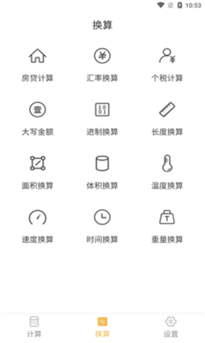 简单计算器 v4.1.1 安卓版1